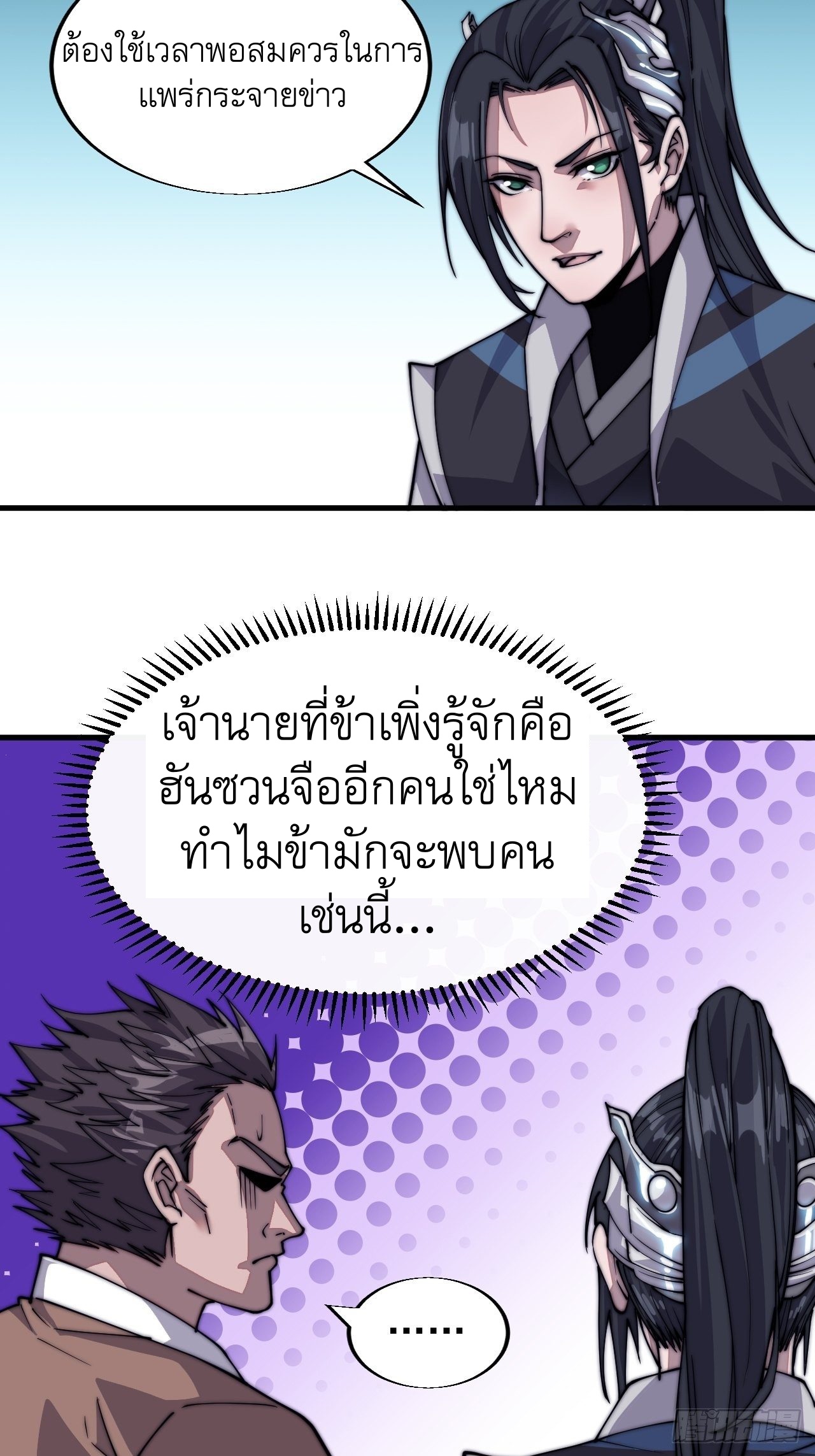 Starting a Mountain ตอนที่ 16 หน้า 5