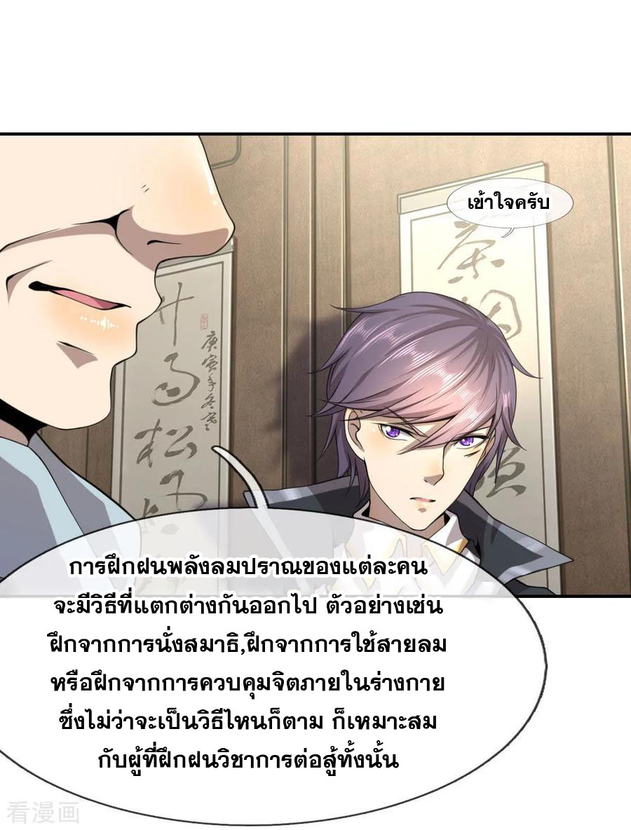 มหาเทพเซียนหมอ ตอนที่ 73 หน้า 3