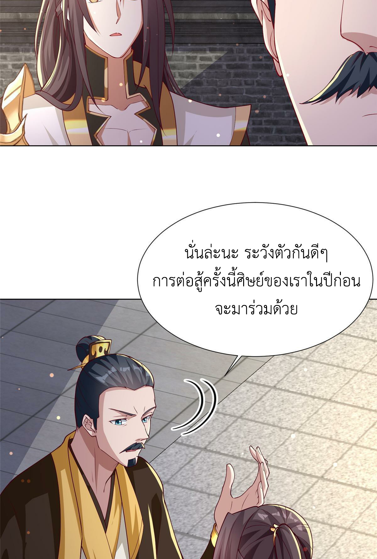 (ชนจีน) Dragon Master (จูหมิง นักรบเซียนมังกร) ตอนที่ 194 หน้า 8