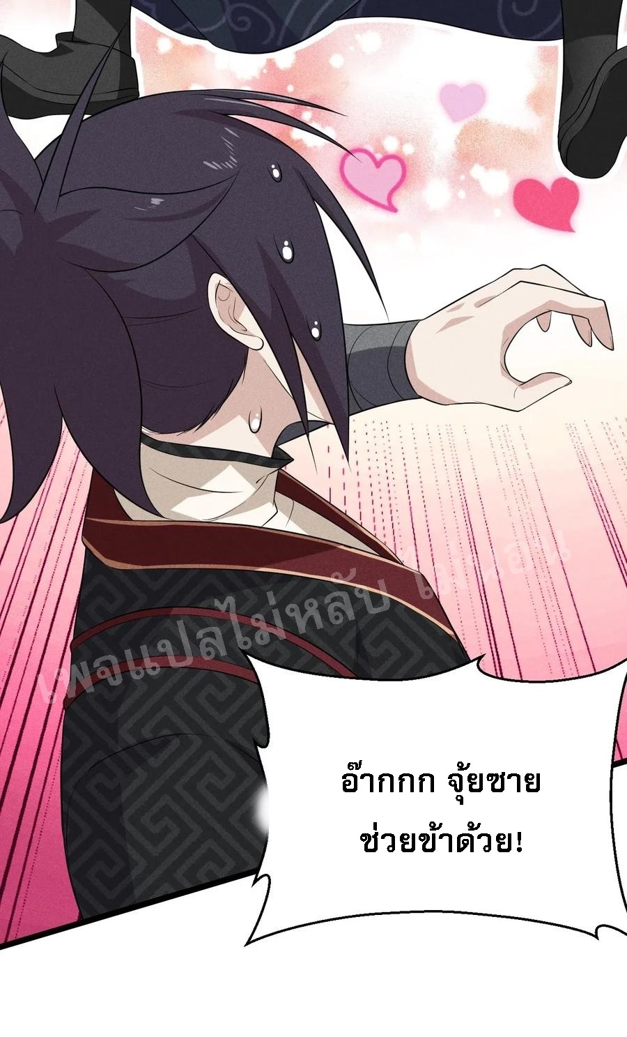 สุดยอดพ่อครัวเจ้าแห่งฮาเร็ม ตอนที่ 18 หน้า 11