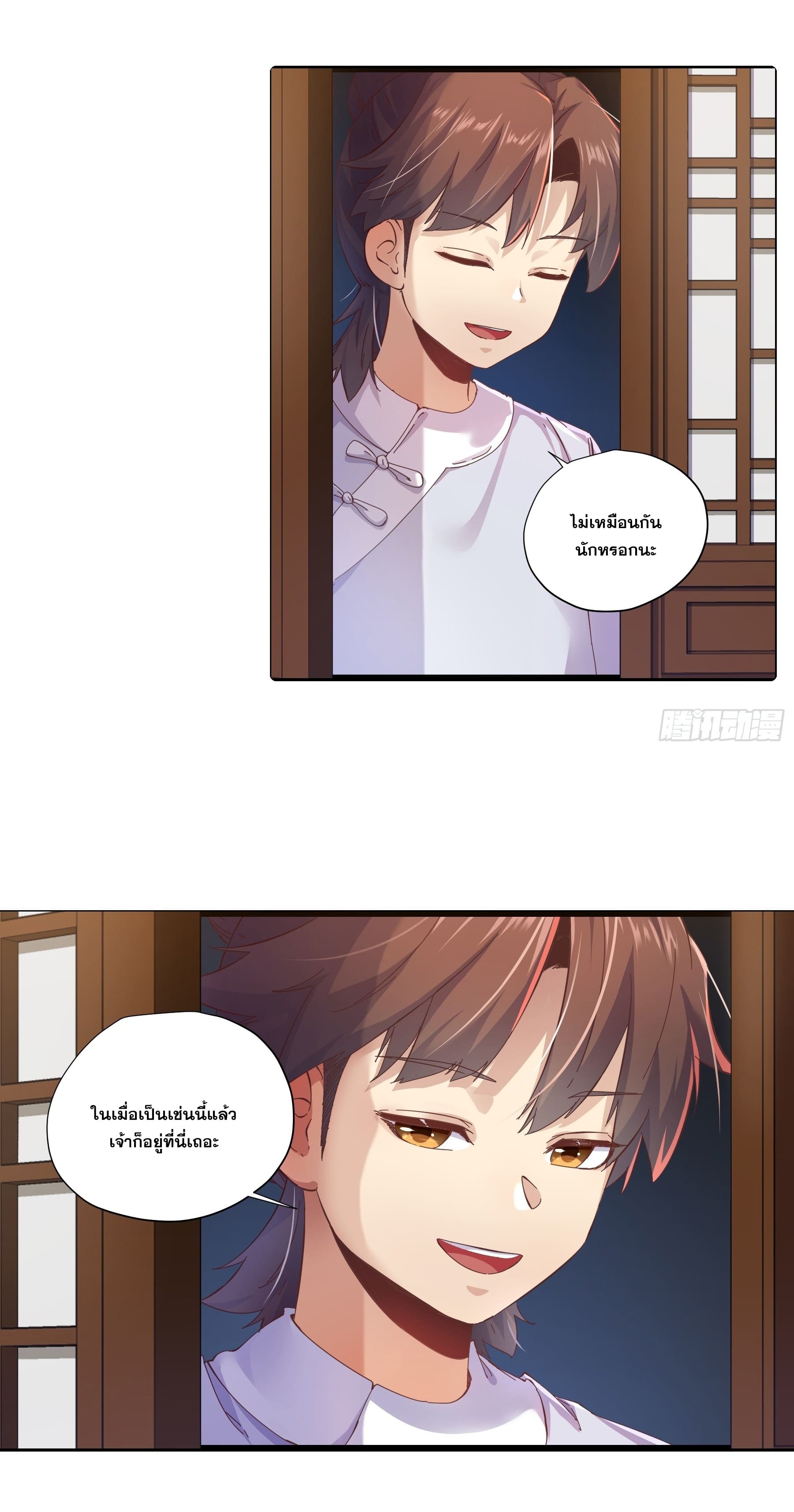 หาญท้าชะตาฟ้า ปริศนายุทธจักร ตอนที่ 3 หน้า 45