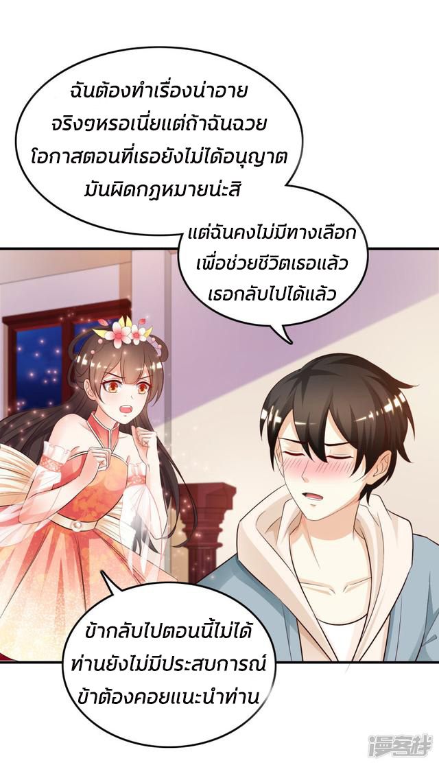ราชาดอกไม้อมตะ ตอนที่ 21 หน้า 22