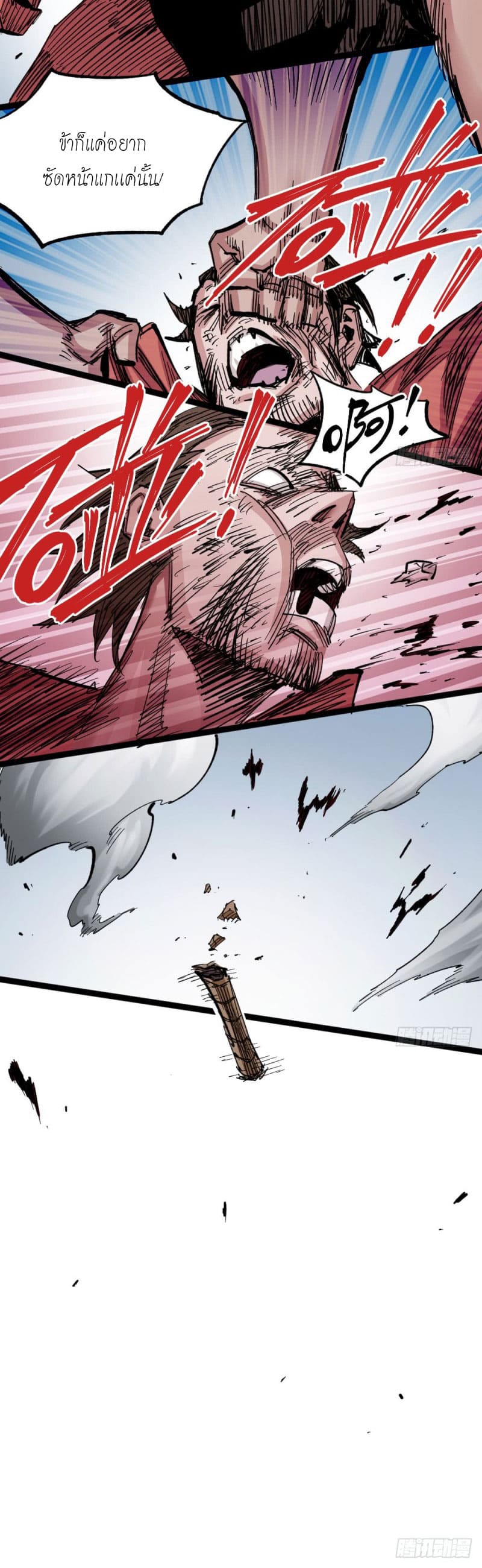 The doctor's Supremacy ตอนที่ 48 หน้า 43