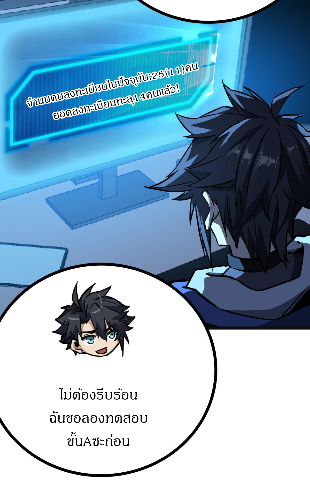 ผมโหดที่สุดในเกมนี้นะครับ ตอนที่ 8 หน้า 30