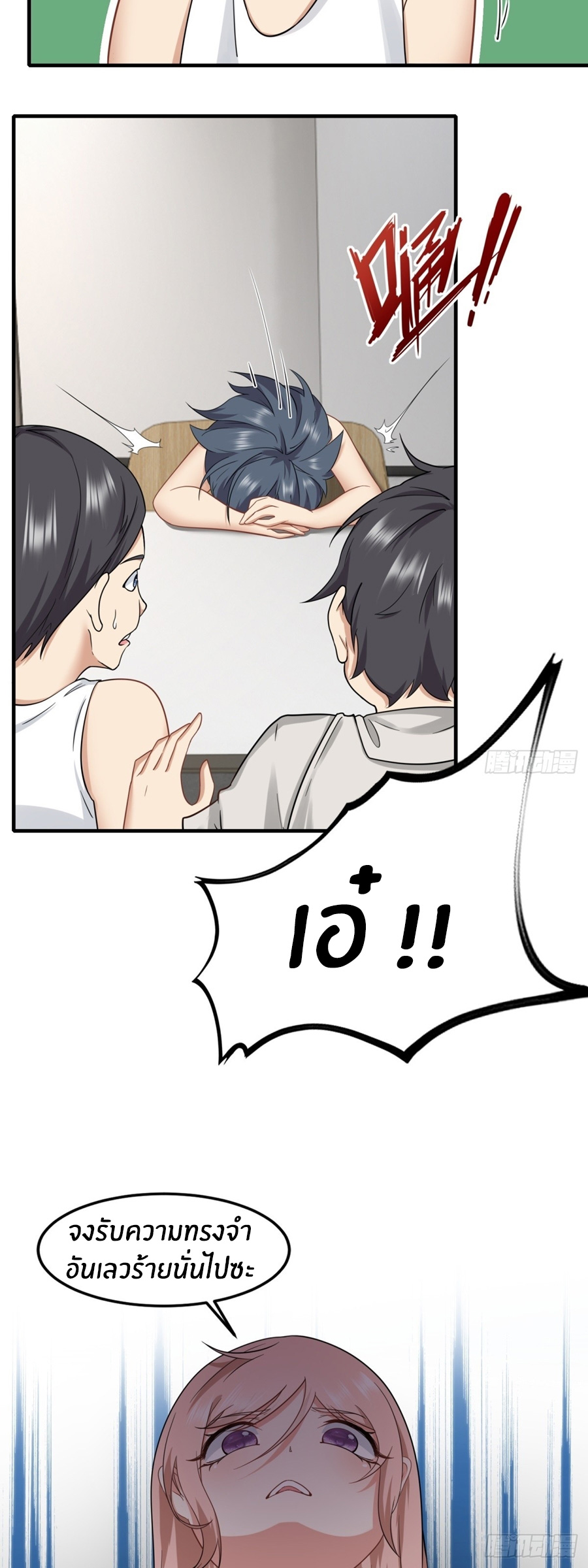 ขอล่ะอย่าเป็นที่ 1 เลย ตอนที่ 121 หน้า 19