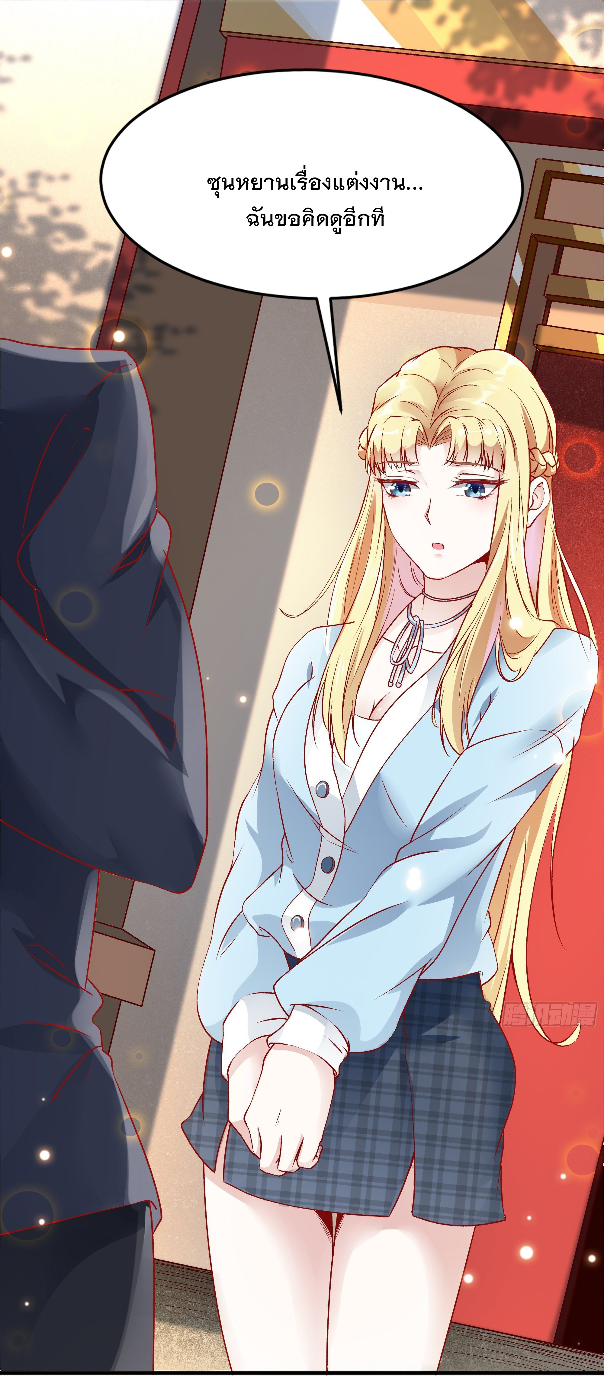 พ่อของฉันเป็นเทพสงครามที่แข็งแกร่งที่สุด ตอนที่ 3 หน้า 20