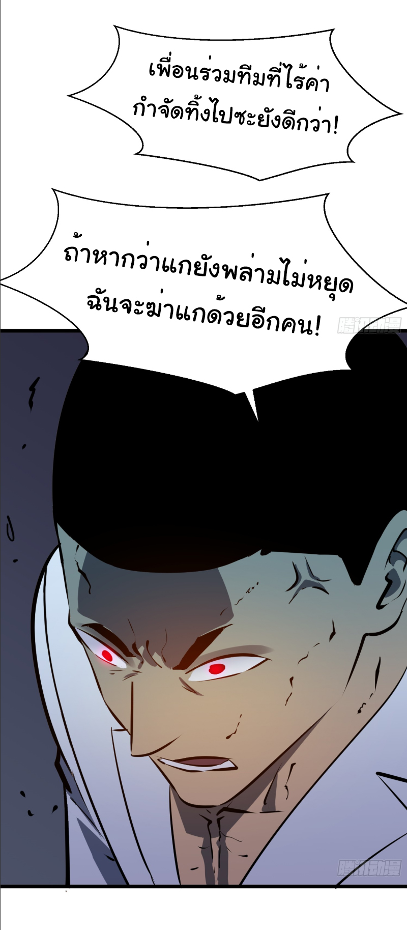 Mirror Prepayment - ระบบคัดลอกเงา ตอนที่ 5 หน้า 20