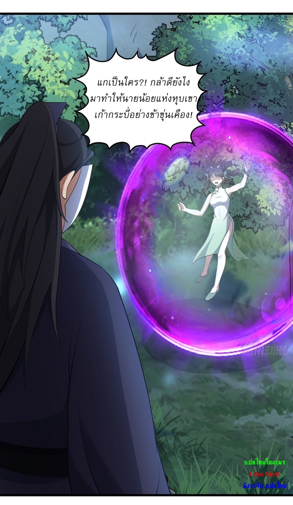เก็บตัวร้อยปี จากนี้พี่ขอเทพ! INVINCIBLE AFTER A HUNDRED YEARS OF SECLUSION ตอนที่ 69 หน้า 33