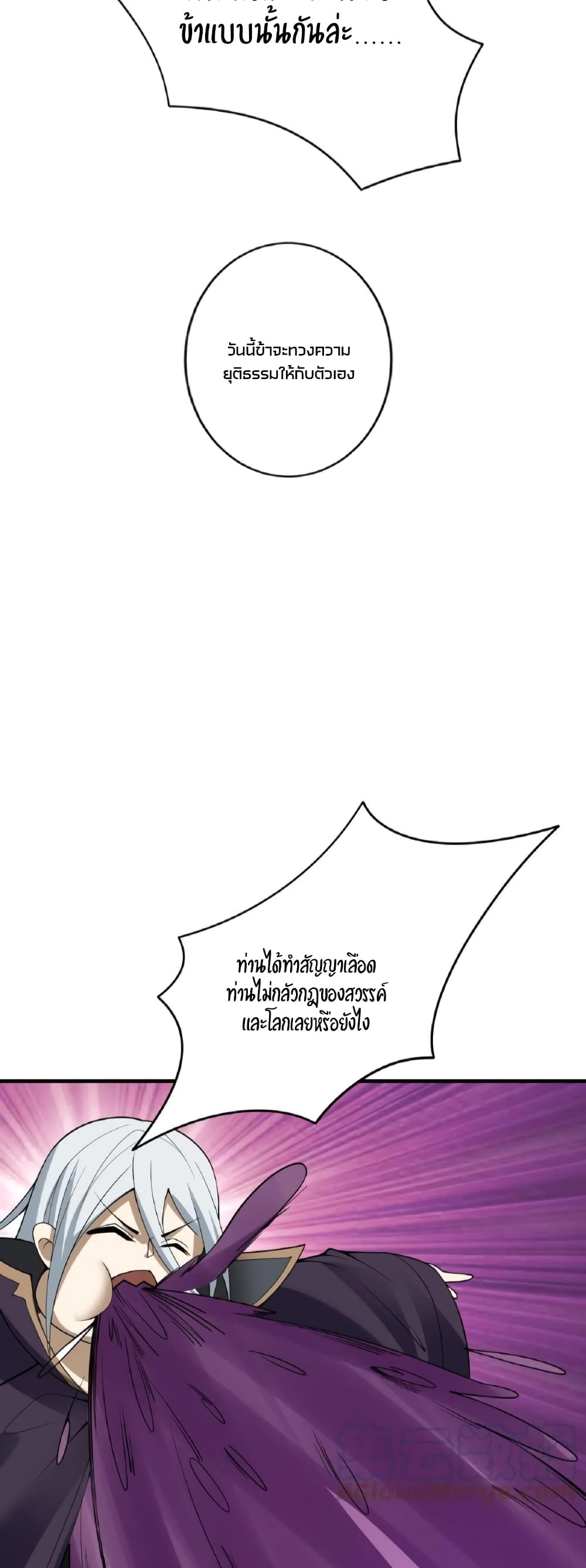 ข้าถูกอัญเชิญมาเพื่อช่วยจักรพรรดินี (ยังไม่ชนฉบับ) ตอนที่ 55 หน้า 11