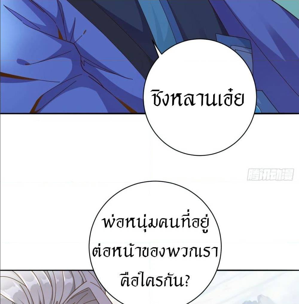 Peerless Martial Arts Everlasting : จักรพรรดินิรันดร์กาล ตอนที่ 18 หน้า 22