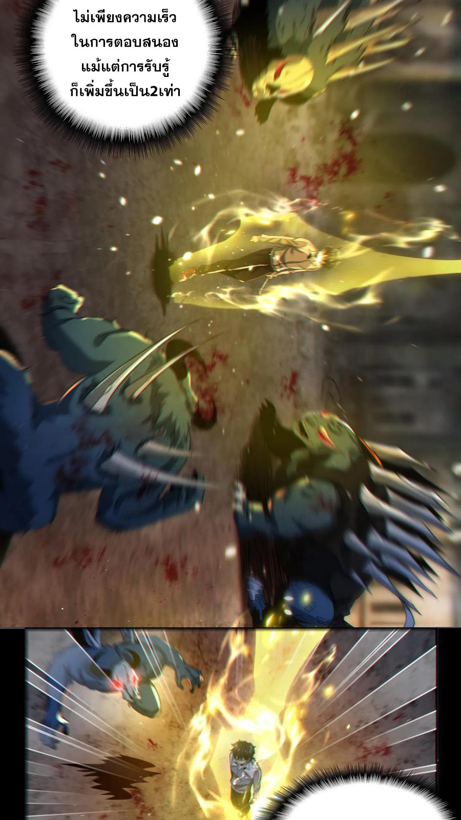 เทพเซียนแล้วไง ในโรงพยาบาลจิตเวช ผมก็เทพที่สุด ตอนที่ 4 หน้า 11