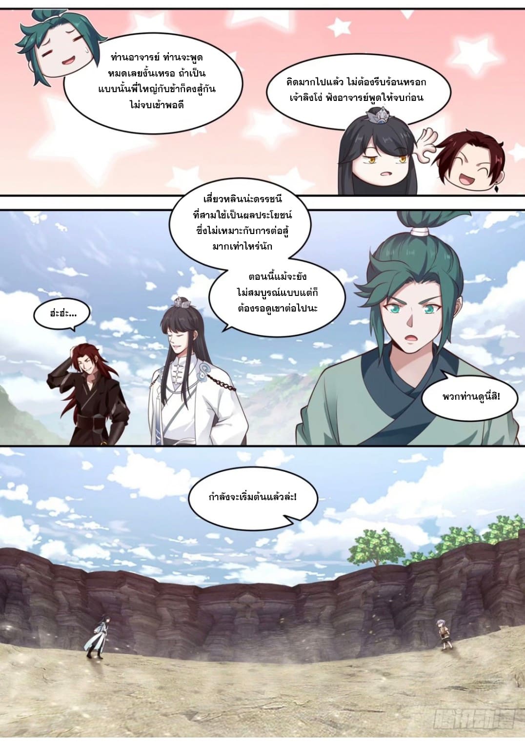 ปฐมบุรุษแห่งยุค (ทันจีน) ตอนที่ 91 หน้า 3