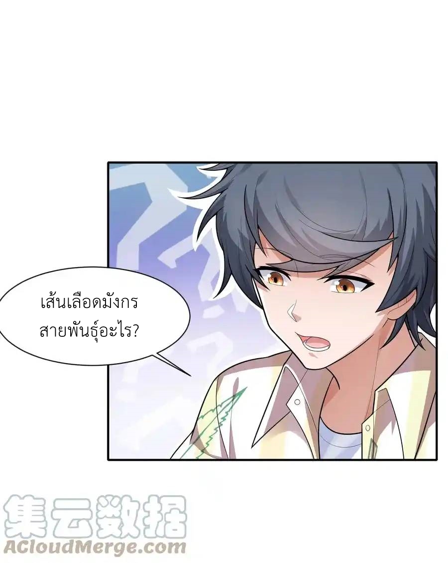 There Will Always Be Someone To Disturb My AFK Life ตอนที่ 16 หน้า 58
