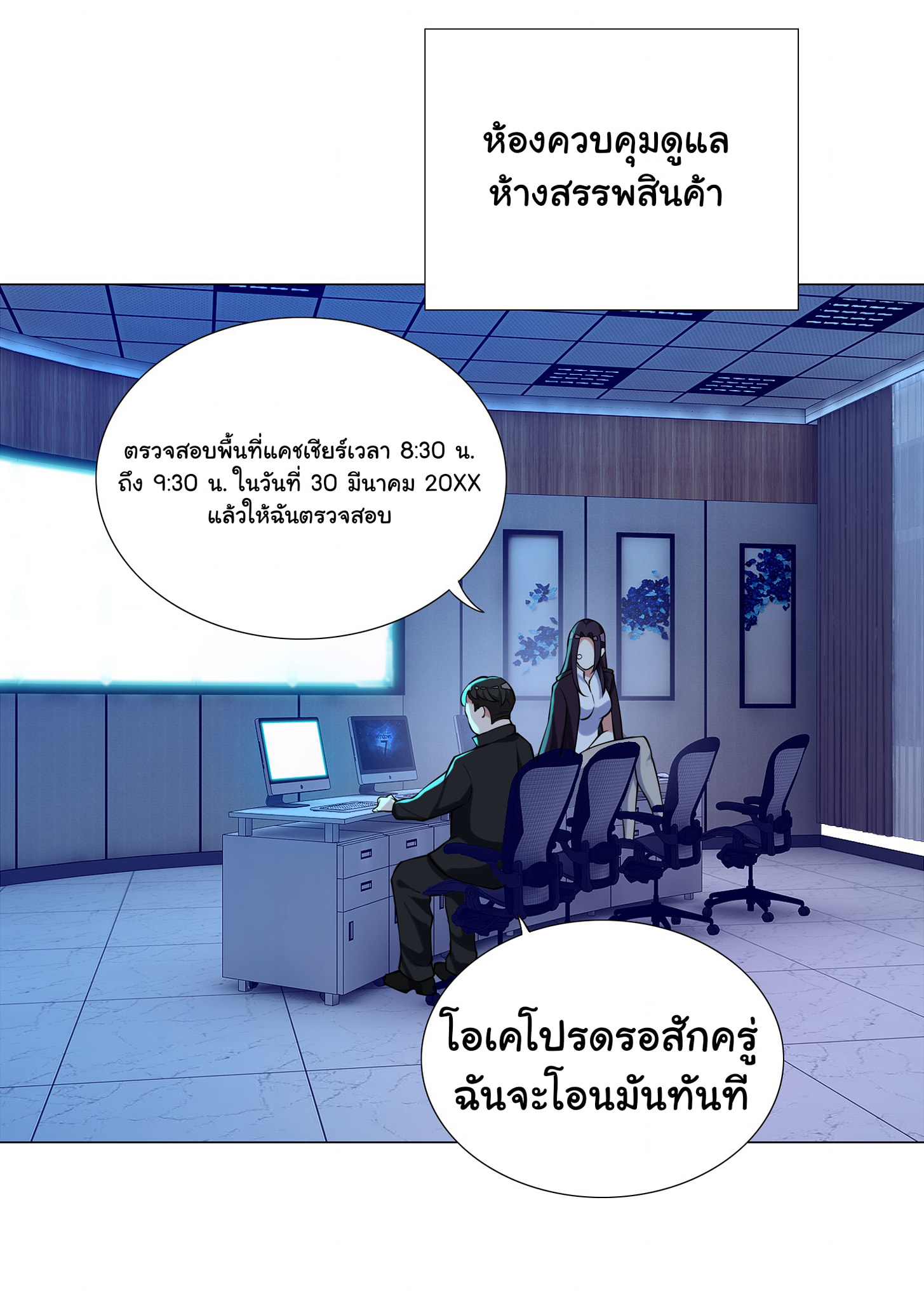 ผมเกิดใหม่เป็นสุดยอดเทพและตัวละครในเกมของผมเป็นเจ้าหญิงแห่งโชคที่มีค่าโชค666นะคร๊าบบ ตอนที่ 23 หน้า 30