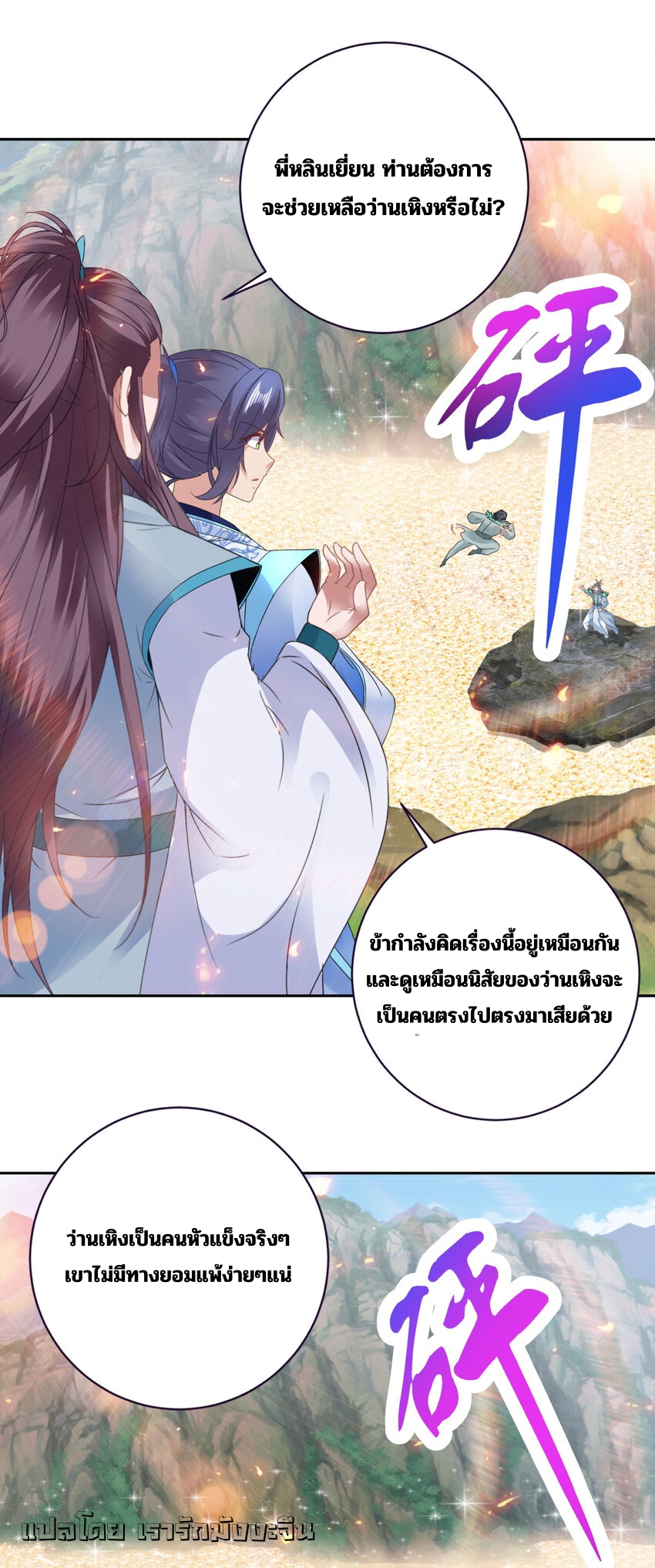 จักรพรรดิวิญญาณศักดิ์สิทธิ์ (ทันจีน) ตอนที่ 353 หน้า 5