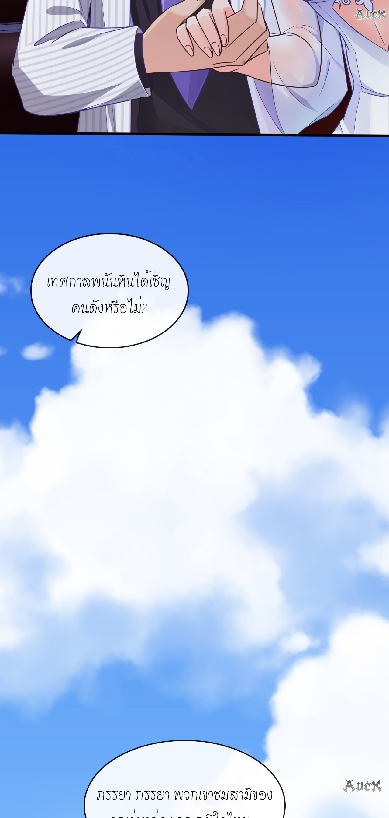 สุดยอดลูกเขยบ้า ตอนที่ 17 หน้า 34