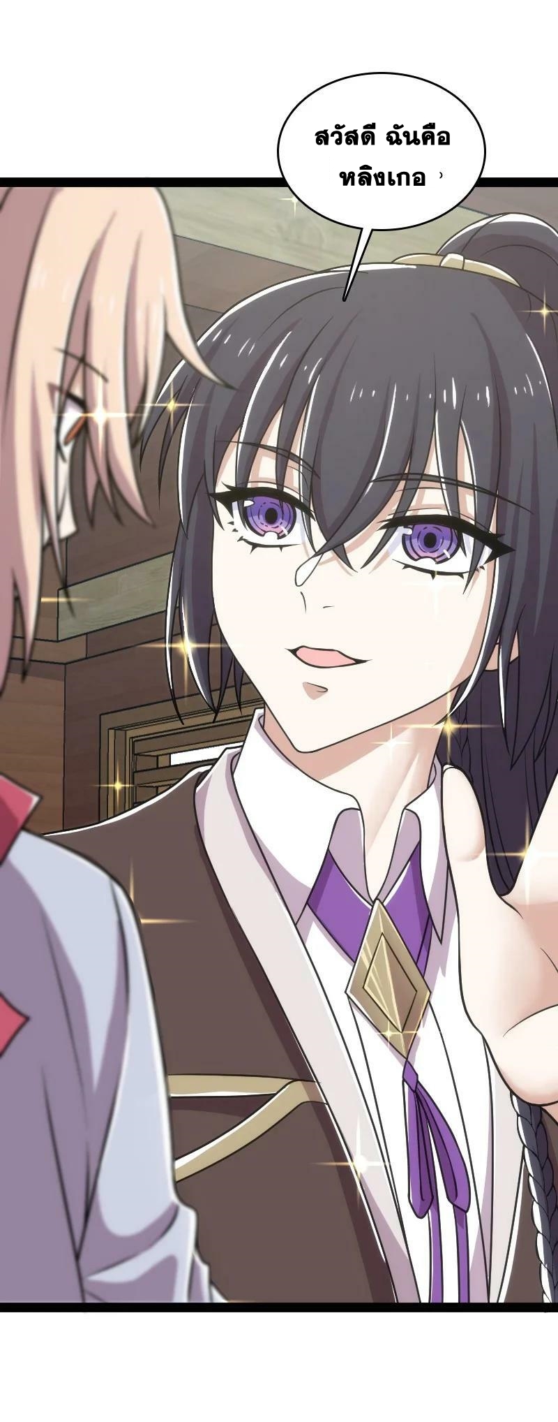 ชีวิตอันสันโดษของจักพรรดิ์หลินเกอ ตอนที่ 221 หน้า 45