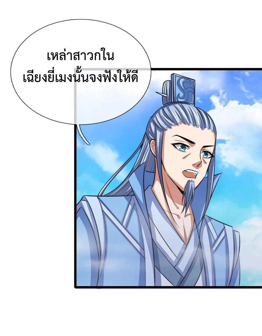 |.ตำนานราชันย์เทพสวรรค์ ตอนที่ 26 หน้า 16