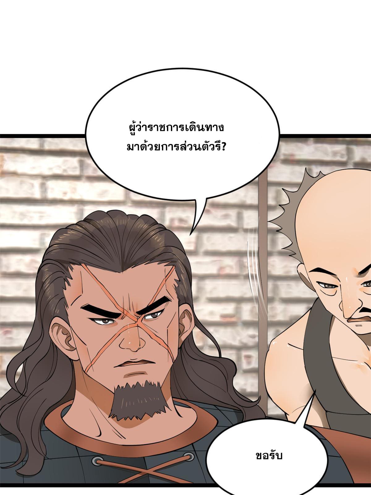 ลูกเขยที่แกร่งสุดในปฐพี (ทันจีน) ตอนที่ 46 หน้า 63