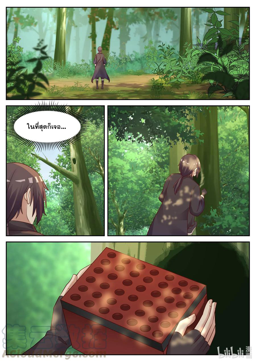 เทพสายฟ้า ราชาสงคราม ตอนที่ 29 หน้า 6