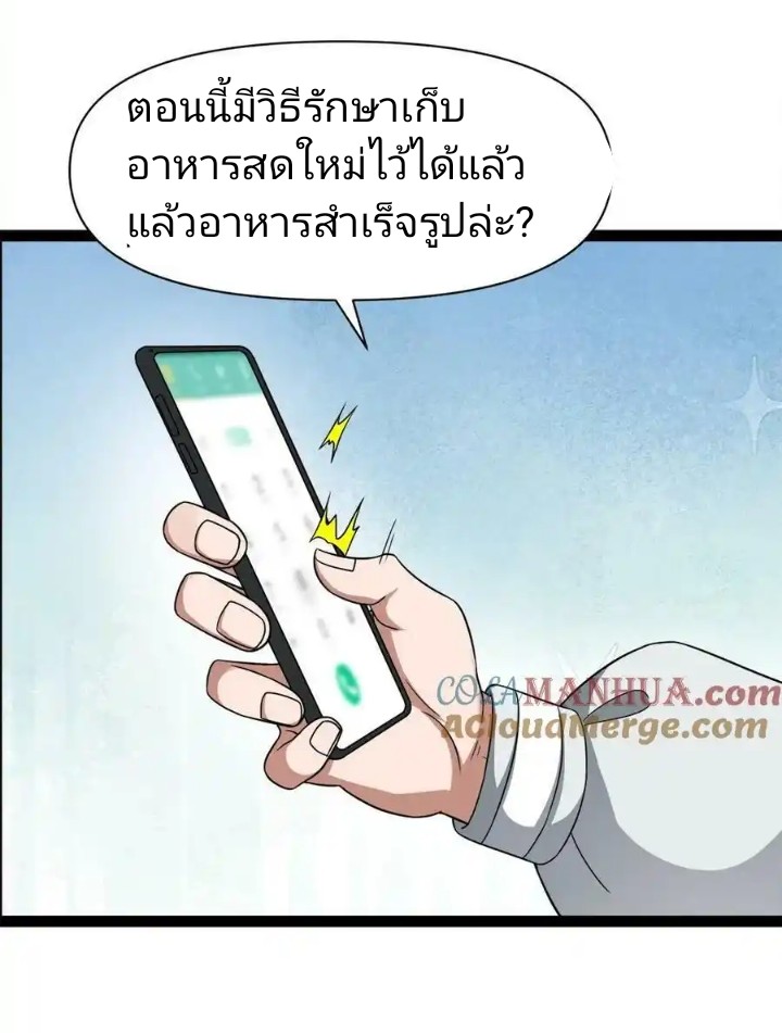ฉันมีเซฟเฮาว์ในวันโลกาวินาศ ตอนที่ 2 หน้า 28