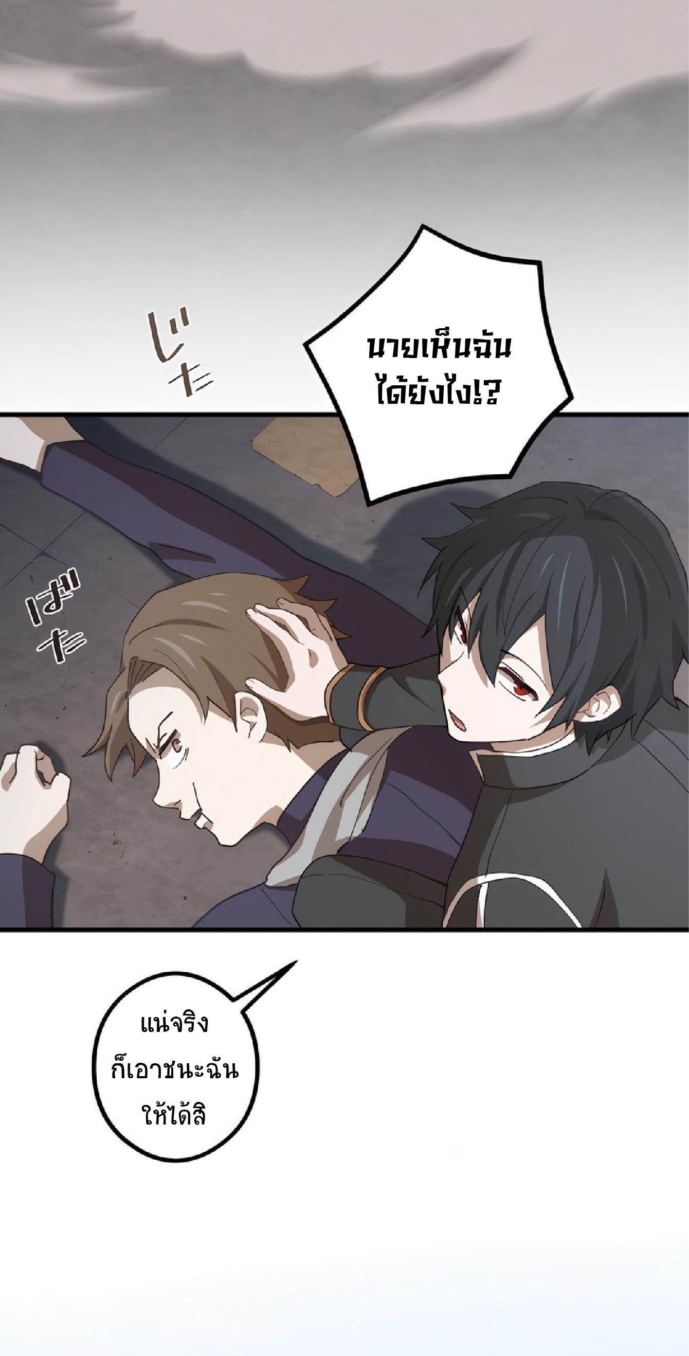 การกลับชาติมาเกิดของจอมเวทย์ต้องห้าม (Reincarnation of the Forbidden Archmage) ตอนที่ 57 หน้า 40