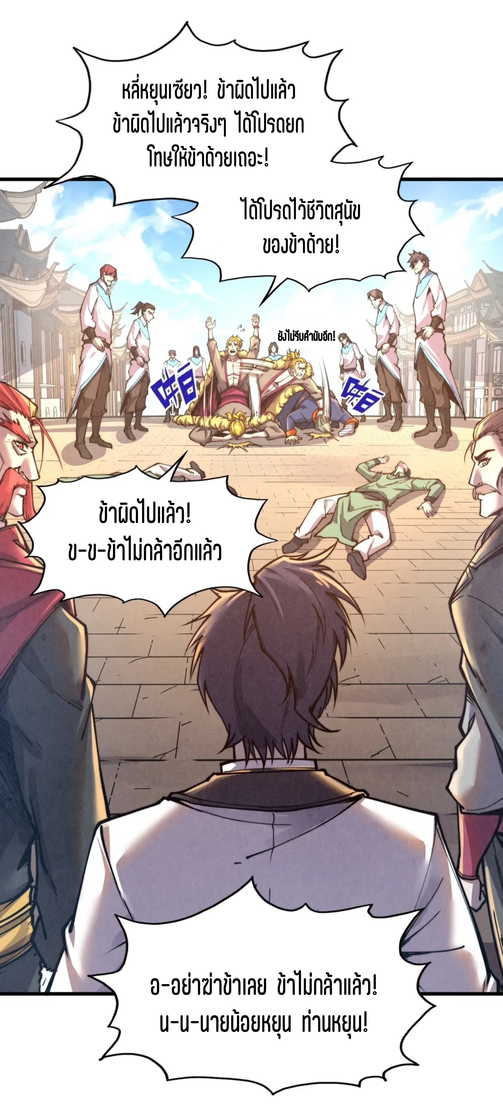 มหาเทพนิรันดร์กาล ตอนที่ 36 หน้า 6