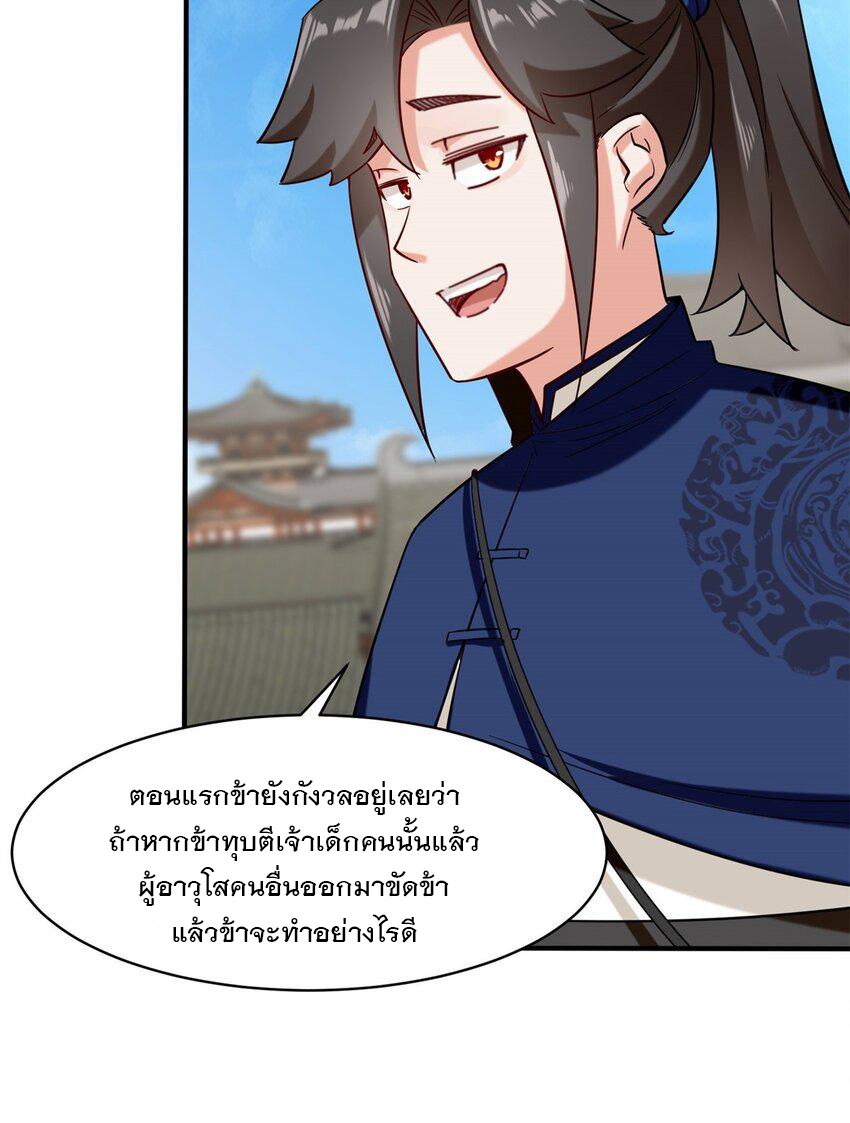 ข้าคือผู้กลืนกินไร้ที่สิ้นสุด (ชนจีน) ตอนที่ 83 หน้า 13