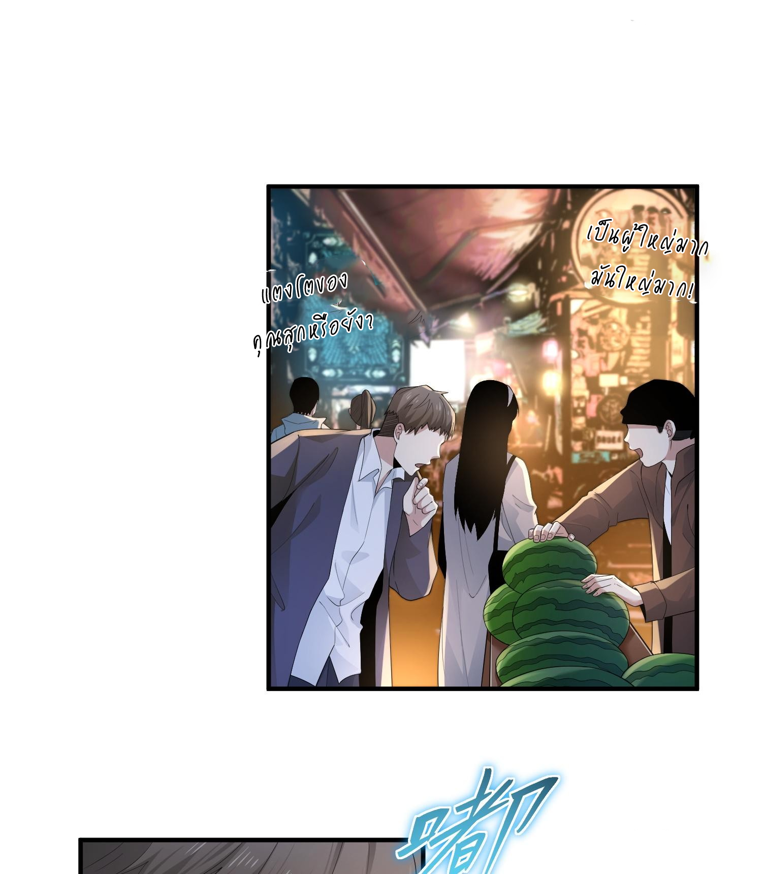 ฉันเป็นปีศาจในดวงดาว ตอนที่ 3 หน้า 20