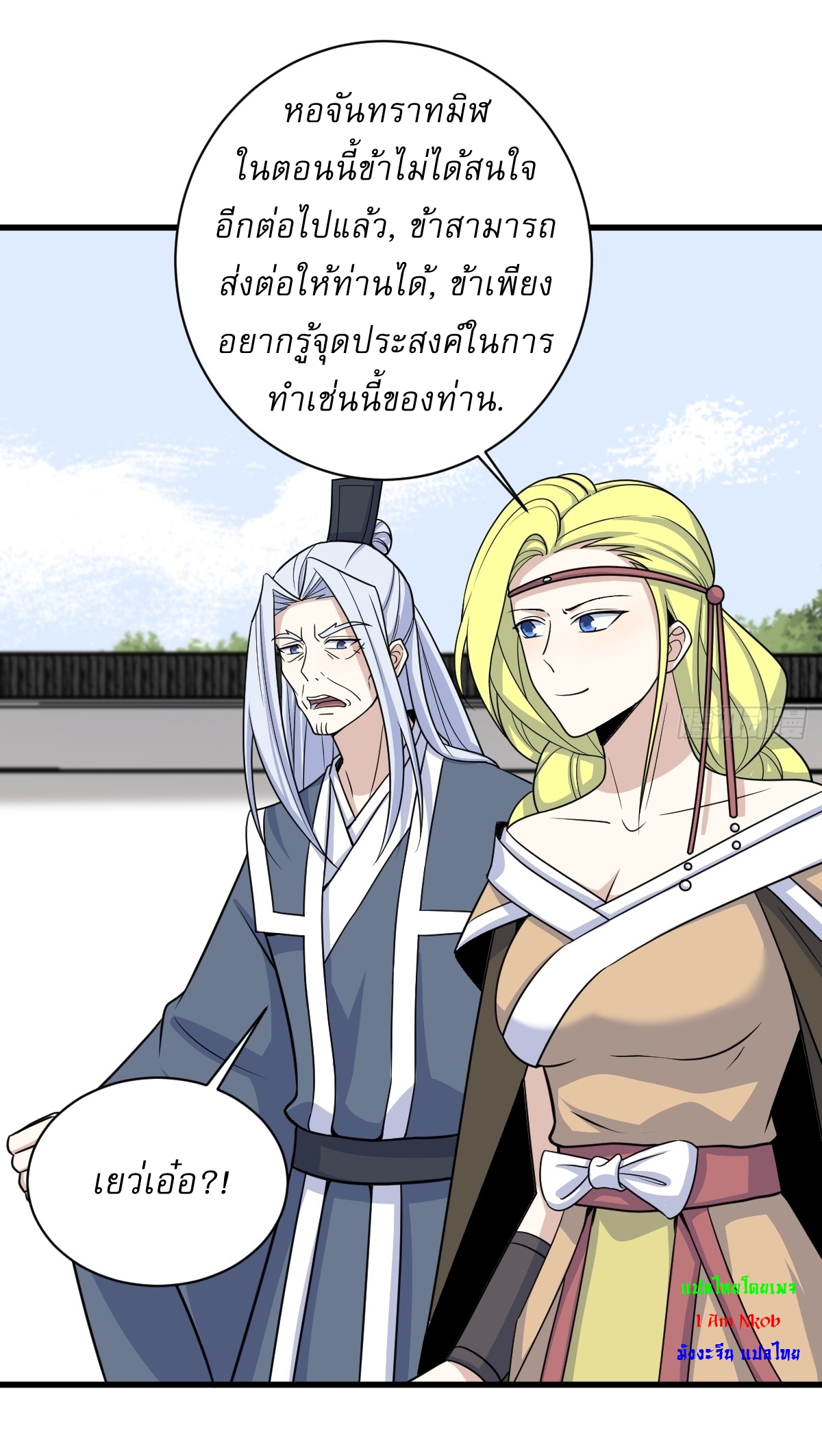 เก็บตัวร้อยปี จากนี้พี่ขอเทพ! INVINCIBLE AFTER A HUNDRED YEARS OF SECLUSION ตอนที่ 155 หน้า 27