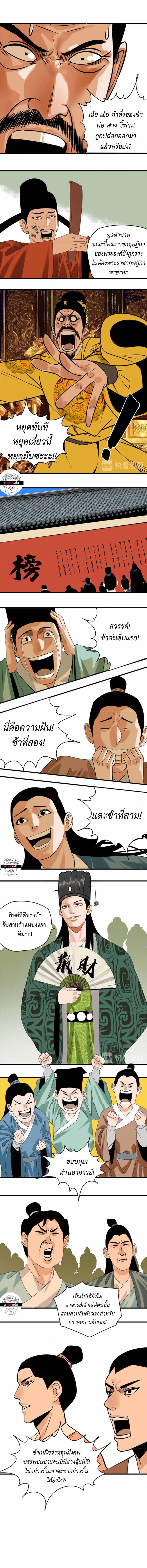 Ming Dynasty's Failure ตอนที่ 16 หน้า 3