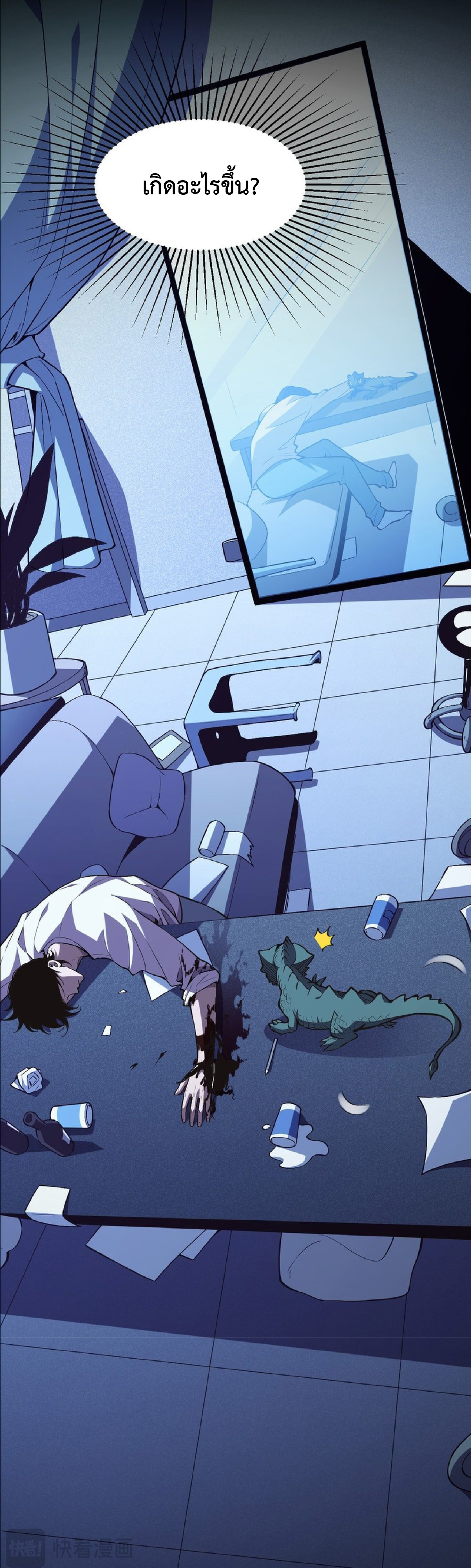 เทพอสูรทำลายล้างโลก ตอนที่ 1 หน้า 19