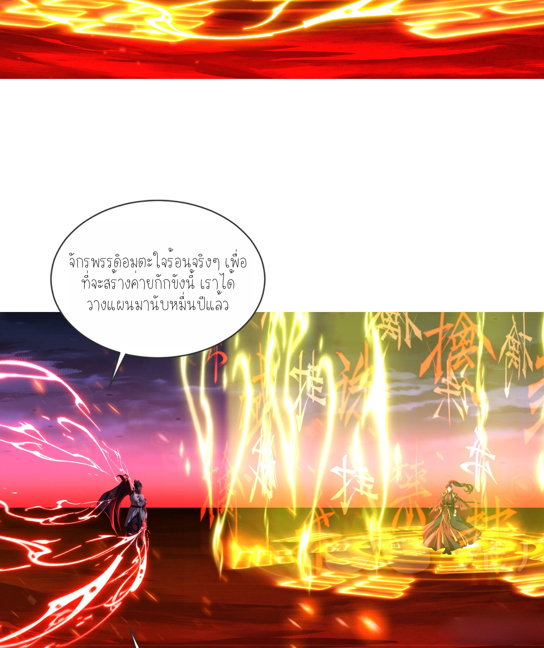 ลูกเขยผู้บ้าคลั่ง (จักรพรรดิอมตะ) ตอนที่ 1 หน้า 6