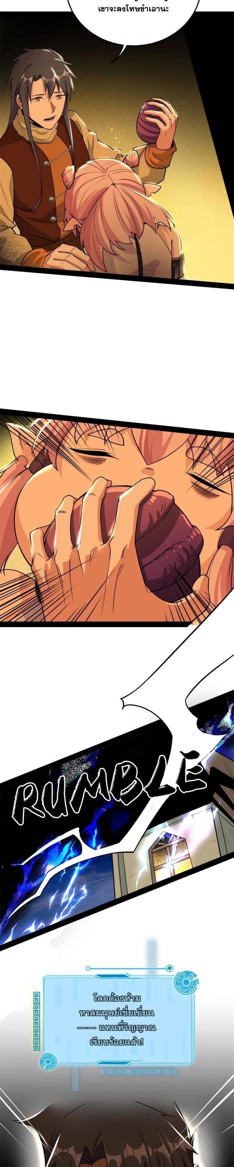 I'm an Evil God ข้าคือจักรพรรดิปีศาจ ตอนที่ 242 หน้า 15