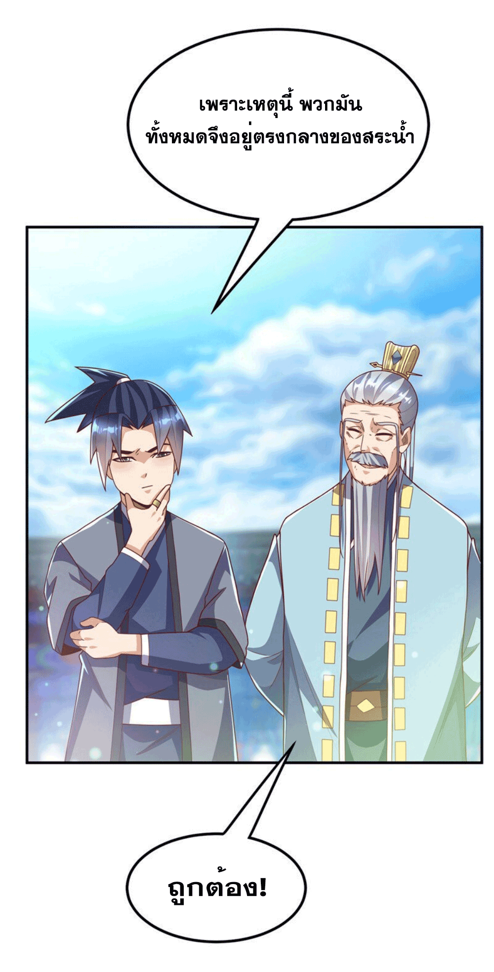 Wu ni ตอนที่ 256 หน้า 44