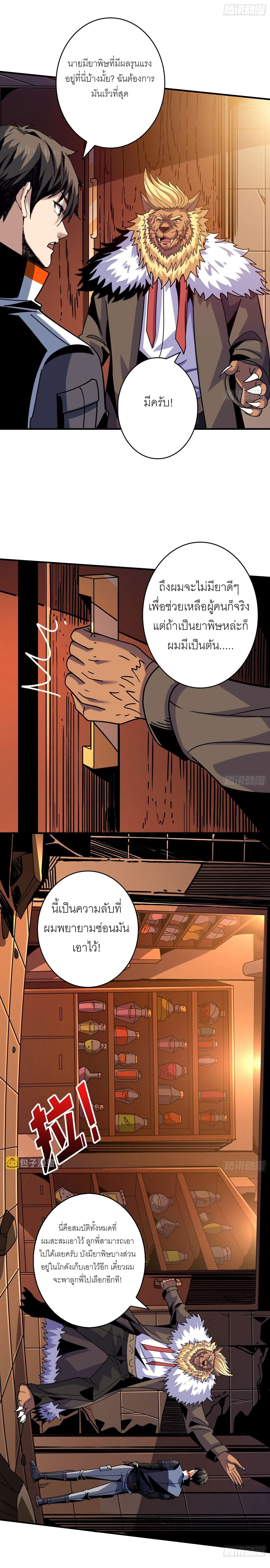 (ชนจีน) IT STARTS WITH A KINGPIN ACCOUNT - จุติจอมราชัน ตอนที่ 218 หน้า 8