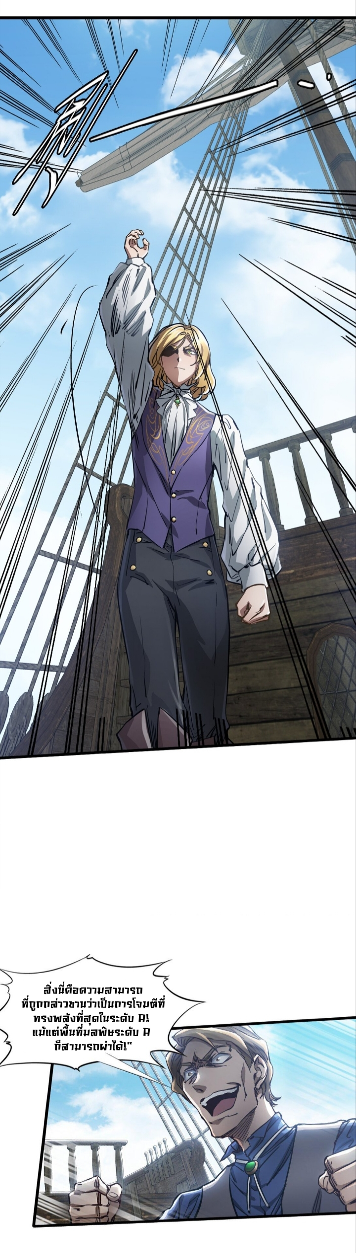 หัตถ์ของพระเจ้า ตอนที่ 29 หน้า 10