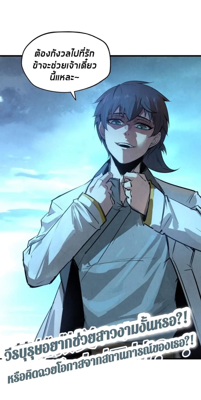 จักรพรรดิ์สูงสุดนิรันดร์ ตอนที่ 12 หน้า 52