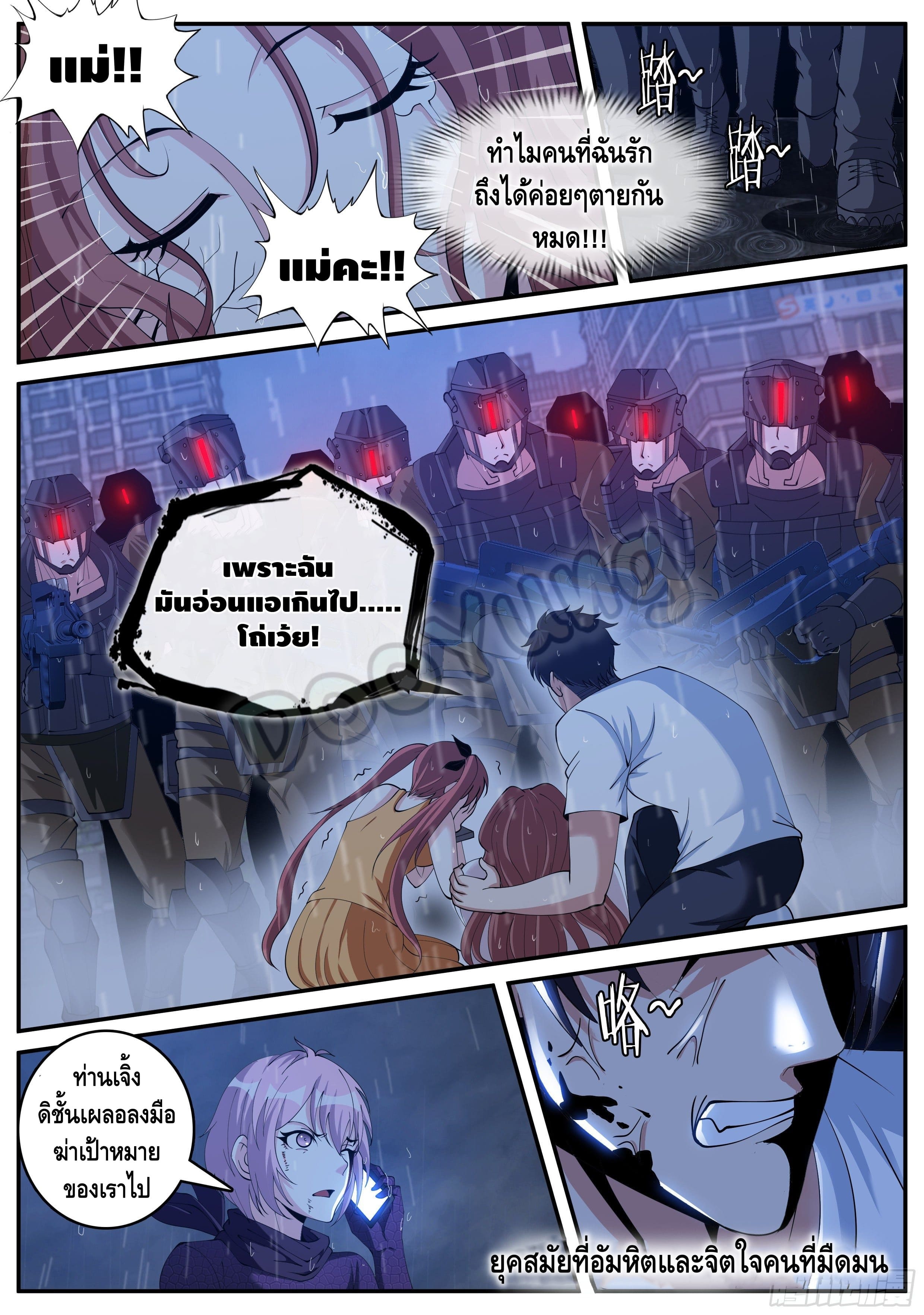 Apocalyptic dungeon ตอนที่ 30 หน้า 13