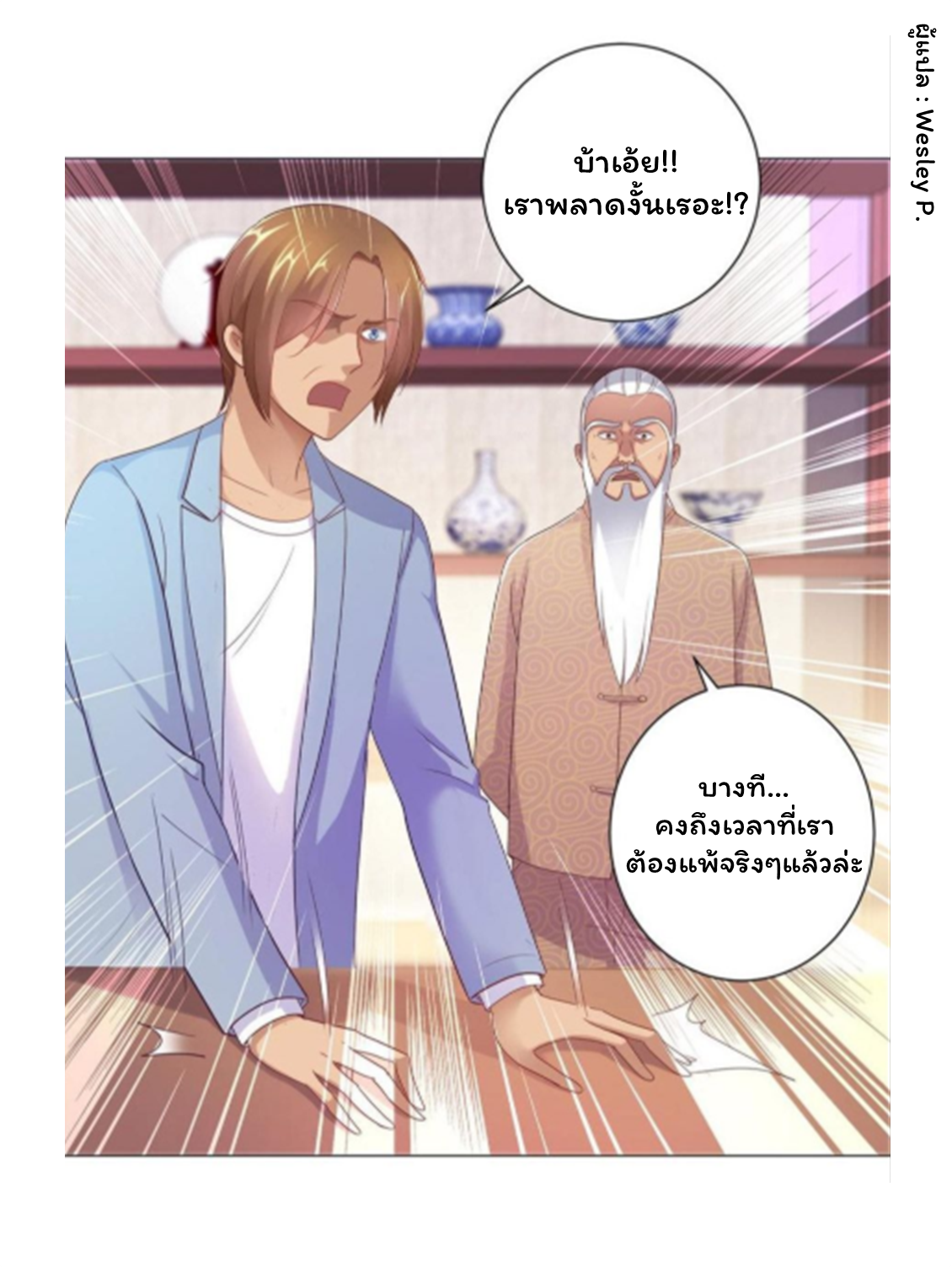 ระบบพระเจ้า ตอนที่ 152 หน้า 16