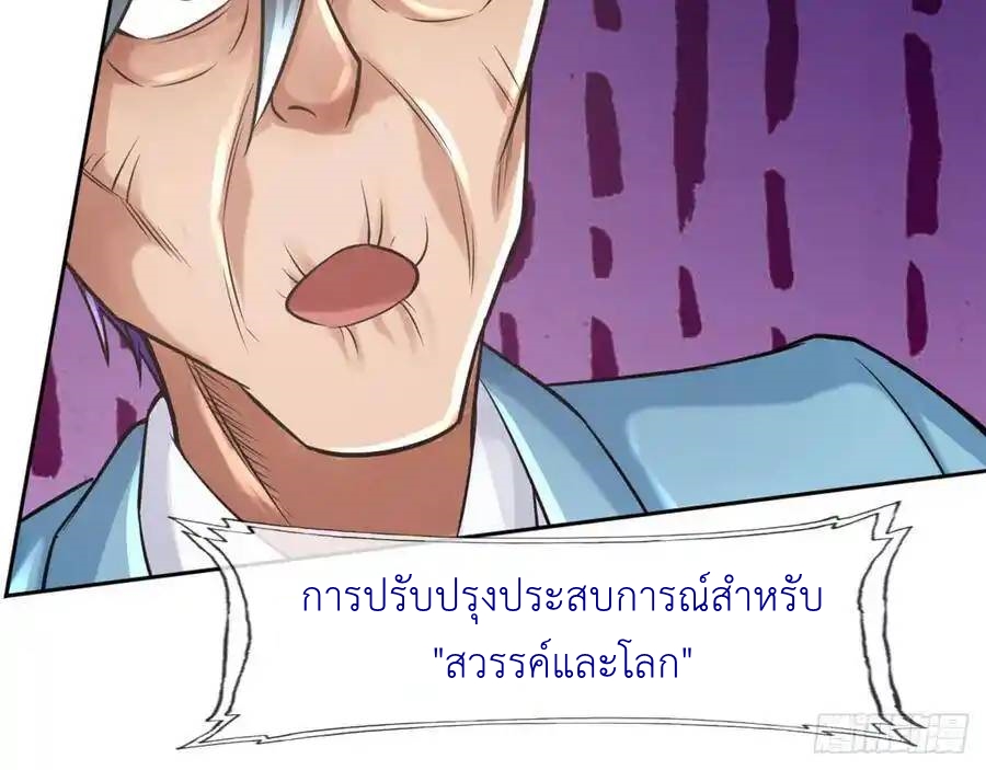 The Strongest Death System ตอนที่ 25 หน้า 49