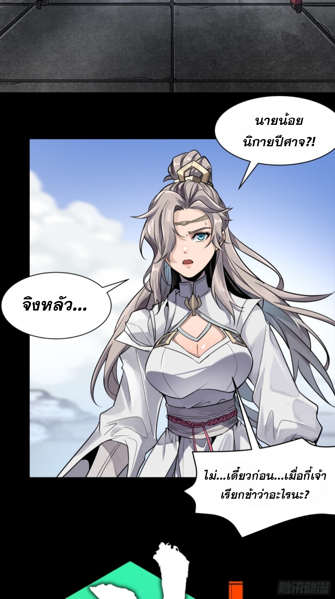 เจตจำนงแห่งดาบ ตอนที่ 4 หน้า 29