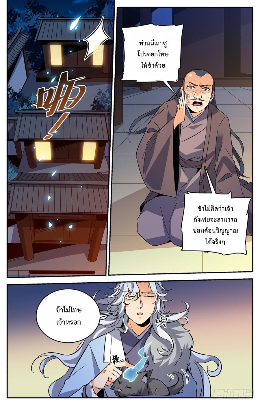 คนไร้ค่าสู่เส้นทางเทพยุทธ ตอนที่ 48 หน้า 11