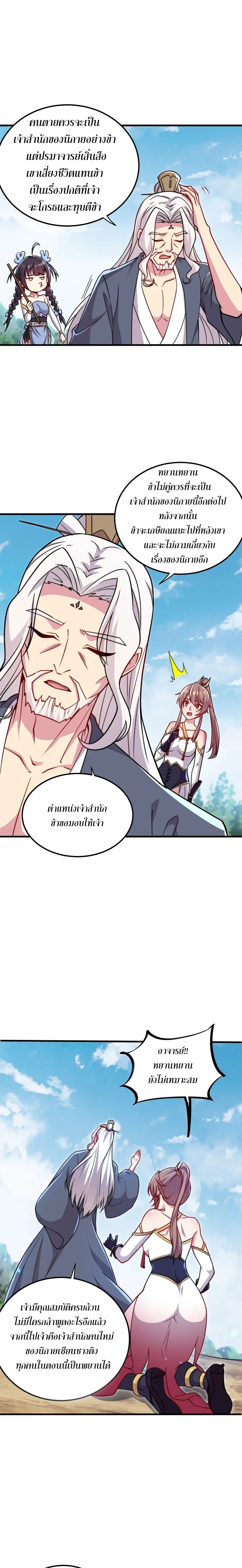 (ชนจีน) อาจารย์จอมวายร้ายกับลูกศิษย์ผู้อยู่ยงคงกระพัน ตอนที่ 39 หน้า 5