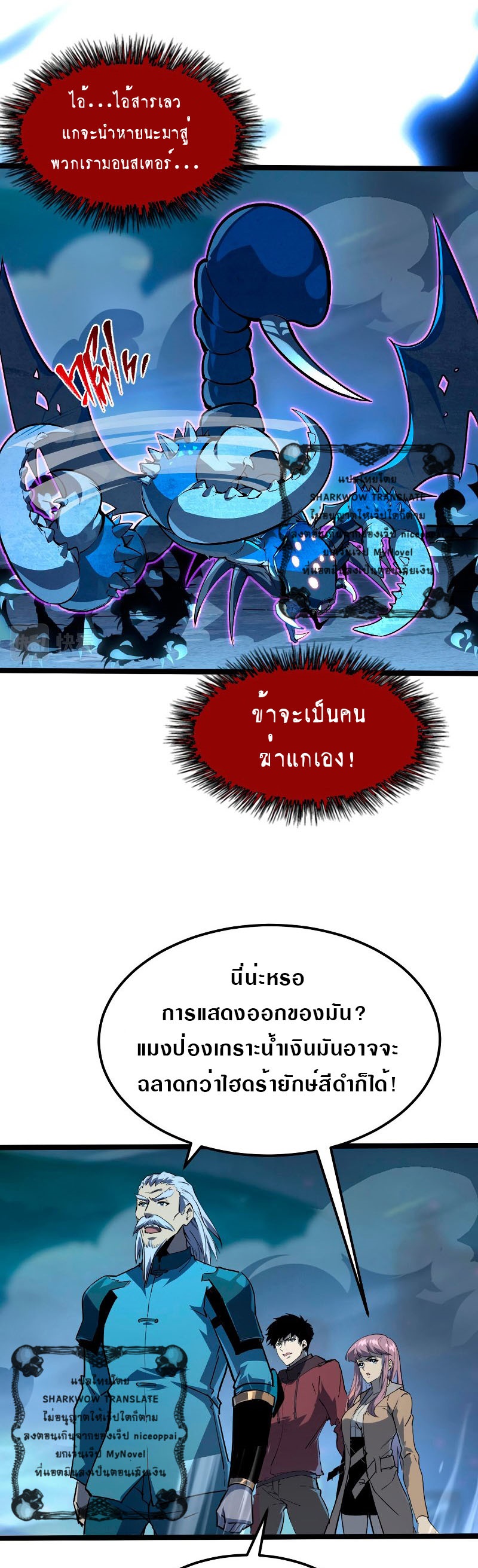 Rise From The Rubble |  เศษซากวันสิ้นโลก ตอนที่ 105 หน้า 17