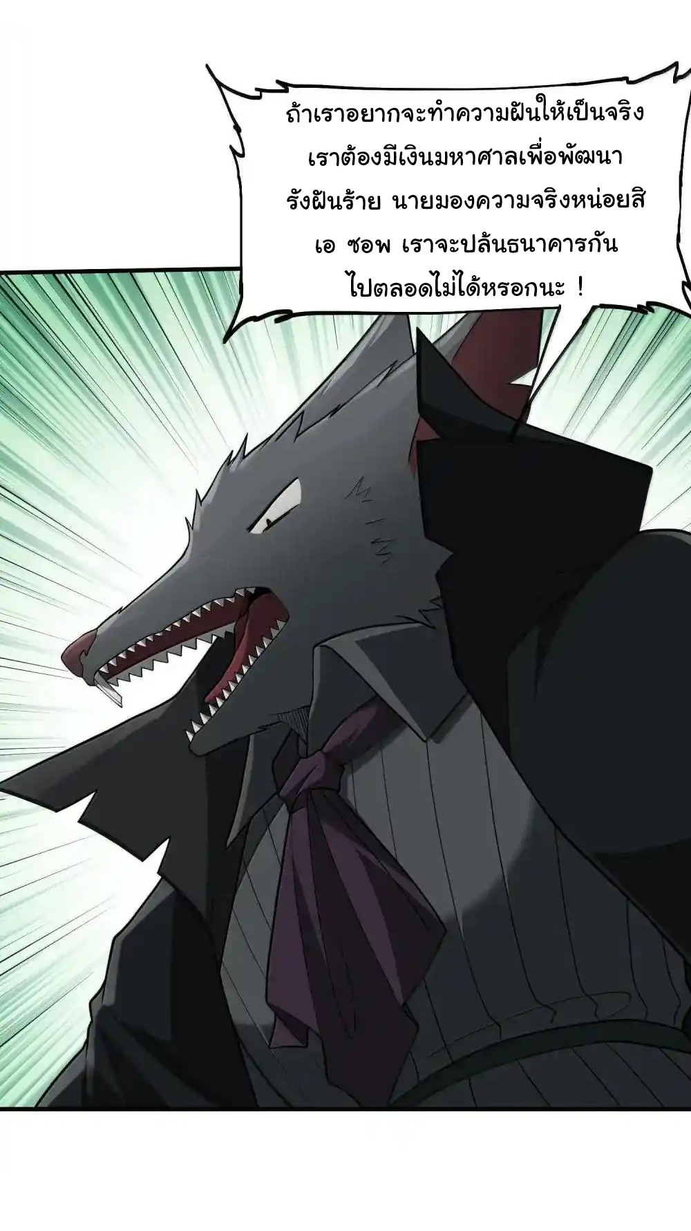 อัจฉริยะสุดชั่วร้ายสายแปรธาตุ ตอนที่ 24 หน้า 40