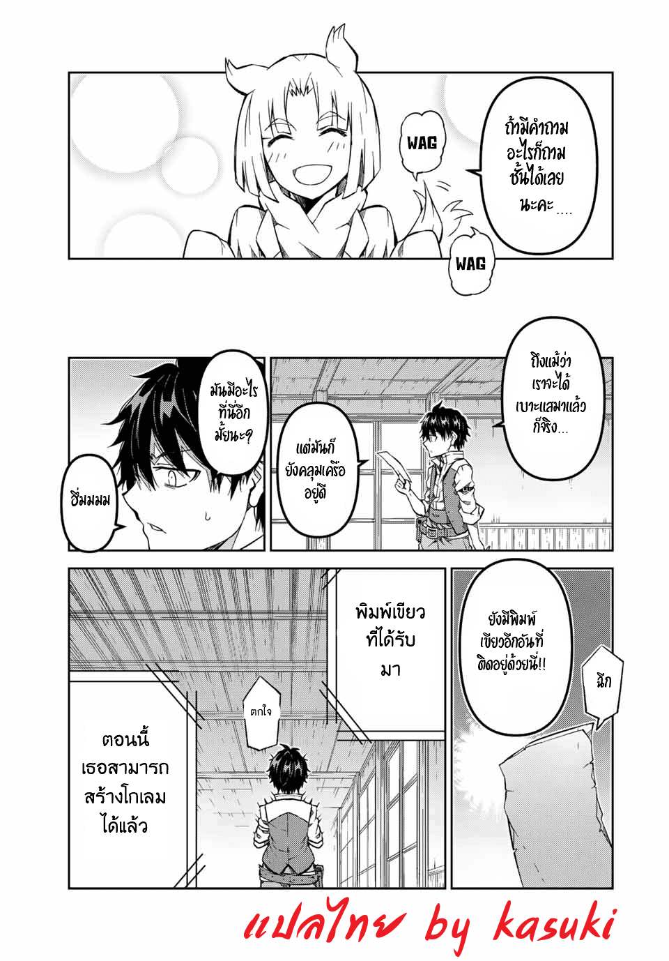 FUGUUSHOKU “KAJISHI” DAKEDO SAIKYOU DESU อาชีพสุดอ่อน(ช่างตีเหล็ก)แต่โคตรโกง ตอนที่ 138 หน้า 8