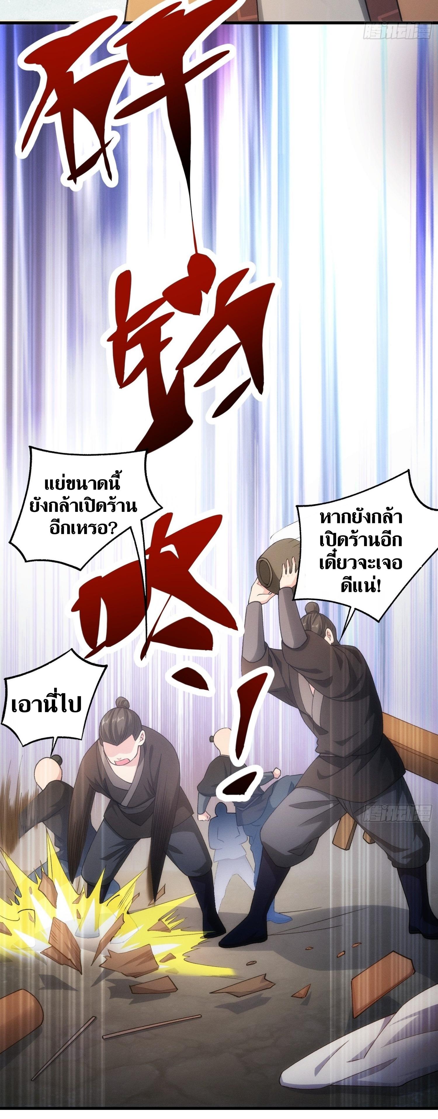 ข้าแค่ไม่เล่นไพ่ตามเกม ตอนที่ 27 หน้า 8