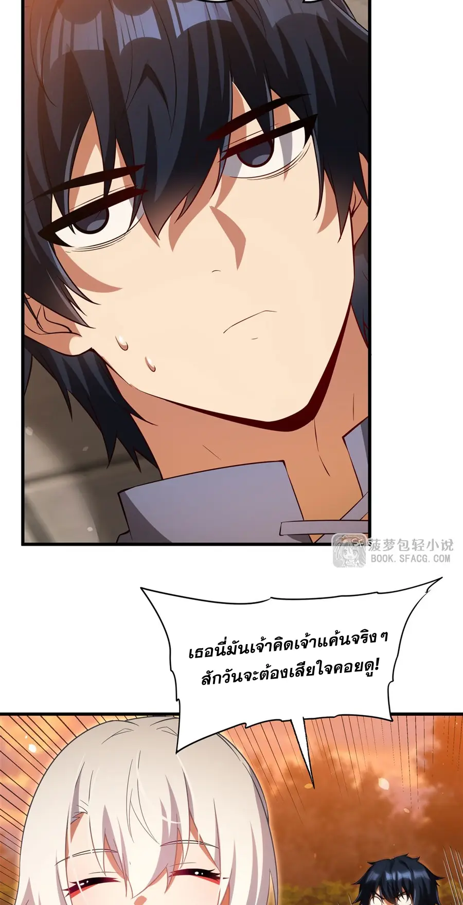 Shut Up, Evil Dragon! I don't want to raise a child with you anymore ตอนที่ 46 หน้า 45