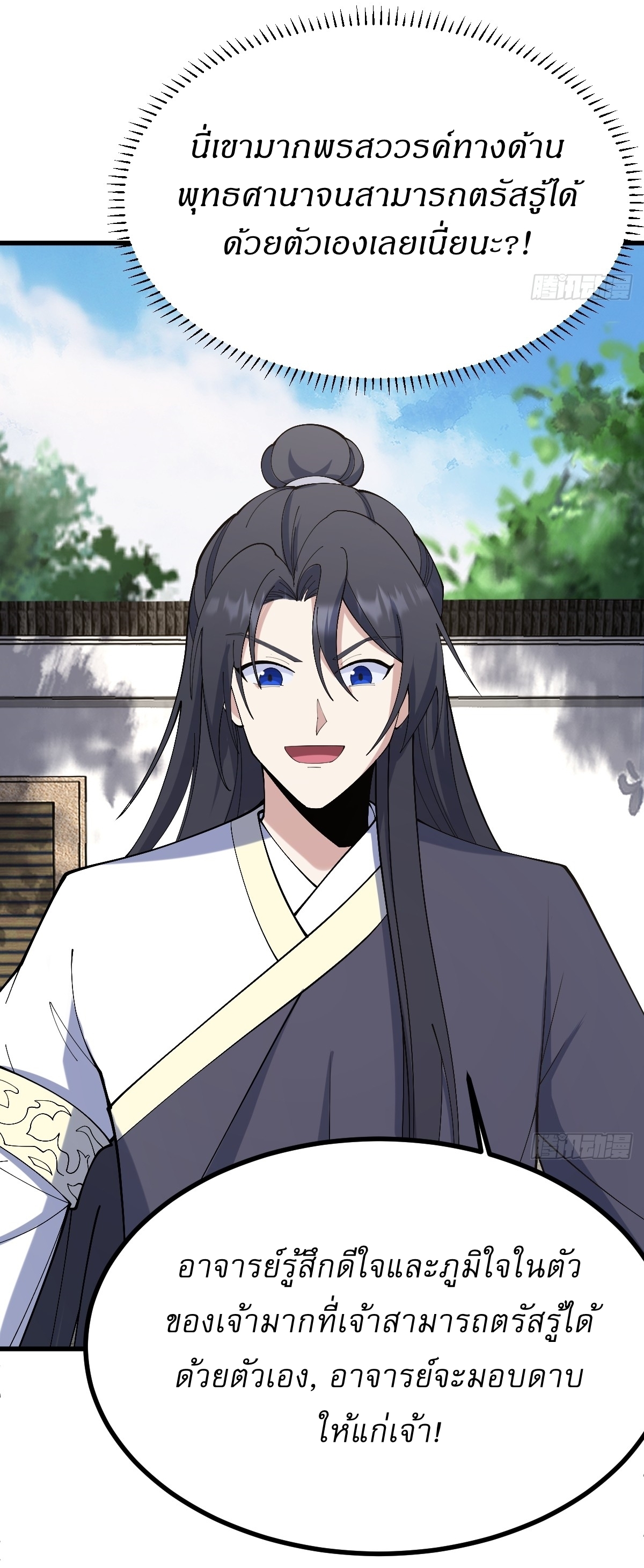 เก็บตัวร้อยปี จากนี้พี่ขอเทพ! INVINCIBLE AFTER A HUNDRED YEARS OF SECLUSION ตอนที่ 110 หน้า 27